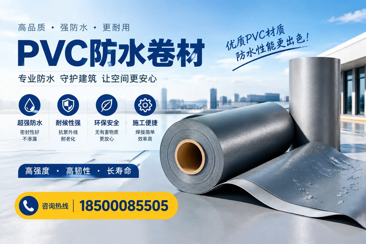 如何判断PVC防水卷材的质量优劣？西双版纳选购技巧